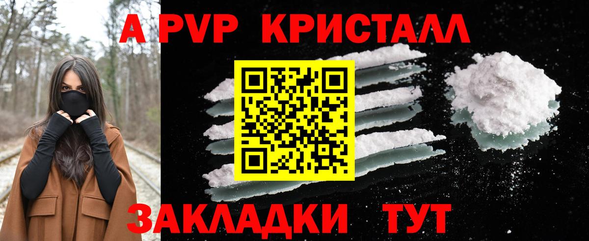 Чебаркуль  Альфа ПВП Соль  A-PVP  Альфа ПВП мука  где купить   Вход с VPN 