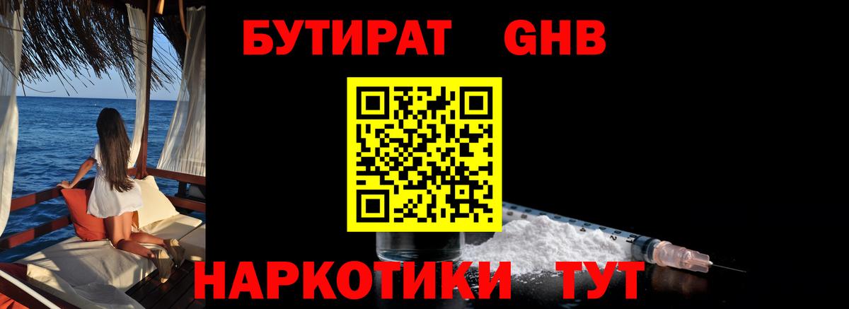 Чебаркуль  Бутират GHB  Вход с VPN 