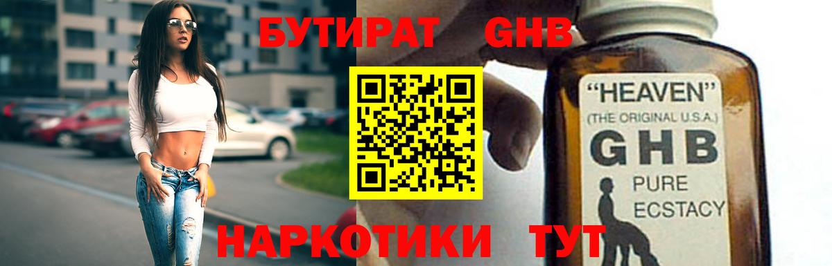 Бутират бутандиол Чебаркуль