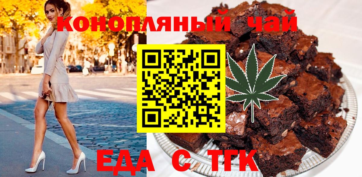 Еда ТГК конопля  Вход с VPN  Чебаркуль 