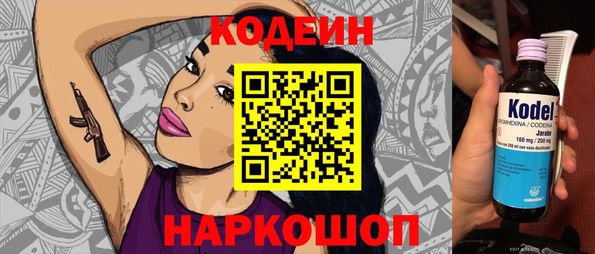 Кодеиновый сироп Lean напиток Lean (лин)  Вход с VPN  Чебаркуль  Кодеин напиток Lean (лин) 