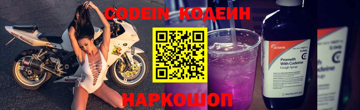 Codein Purple Drank Чебаркуль