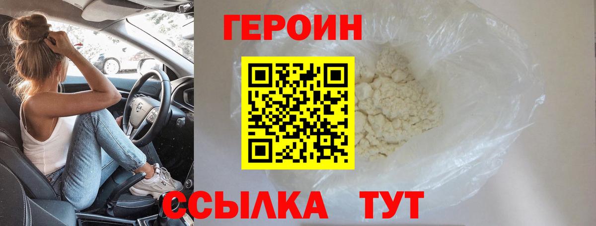 Героин афганец Чебаркуль