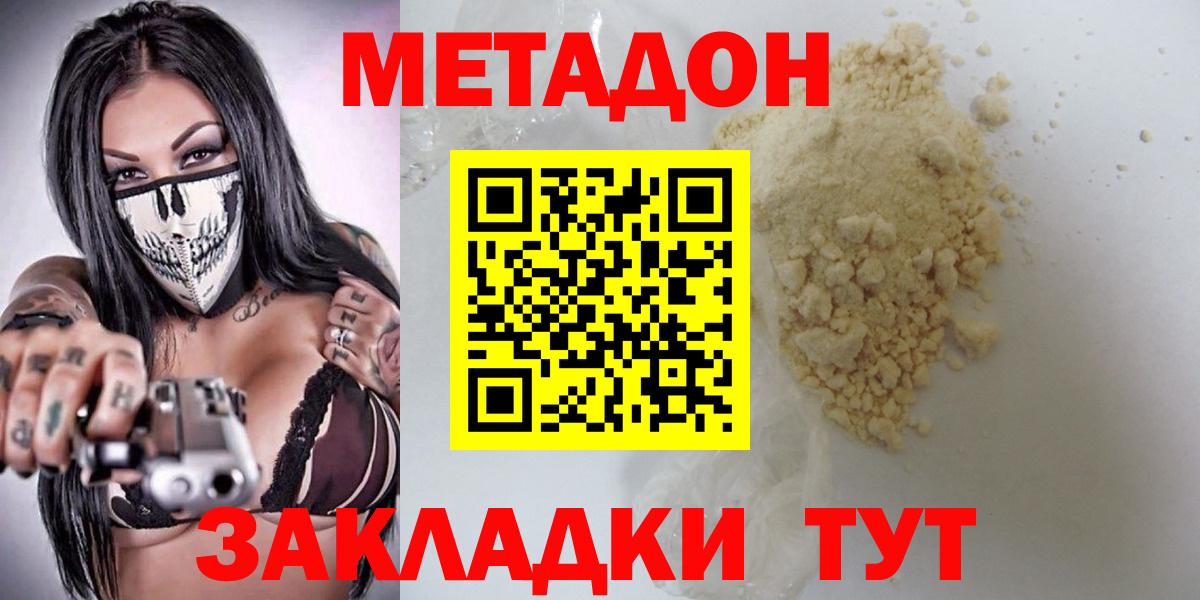 Чебаркуль  Метадон кристалл  МЕТАДОН мёд  Вход с VPN 
