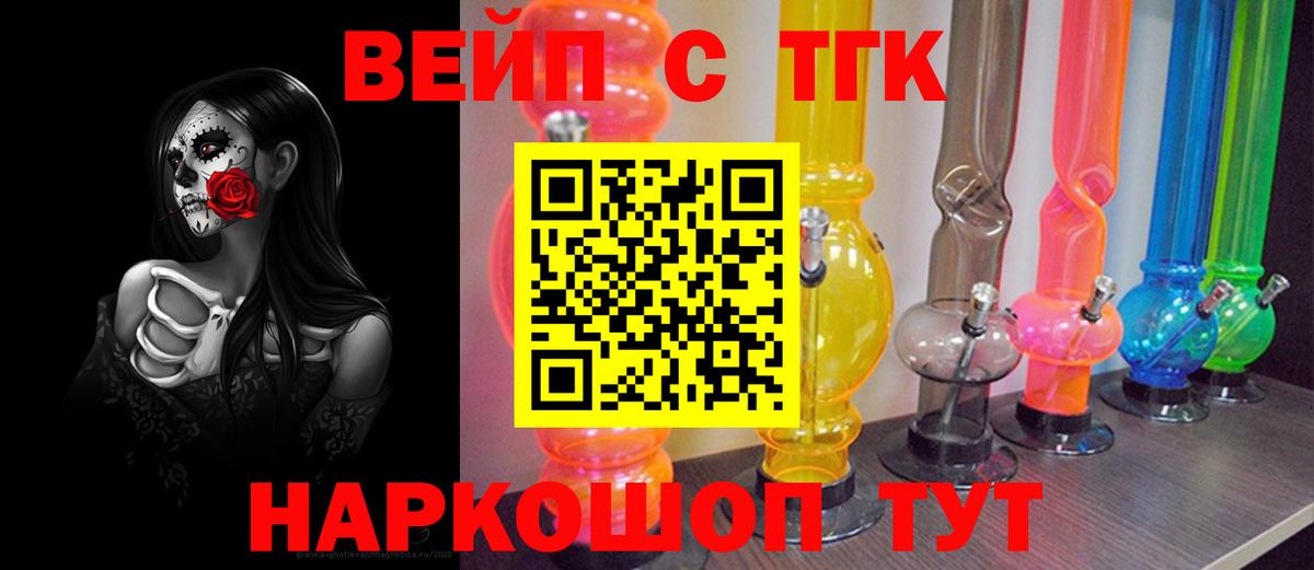 ТГК вейп  Дистиллят ТГК вейп с тгк  Чебаркуль  Вход с VPN 